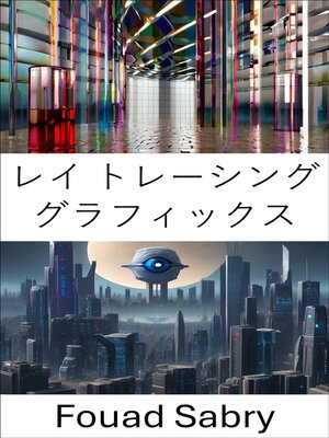 cover image of レイ トレーシング グラフィックス